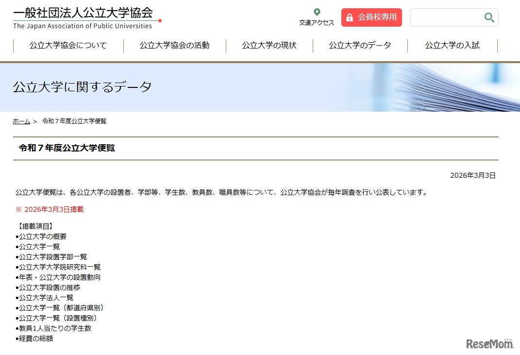 令和７年度公立大学便覧
