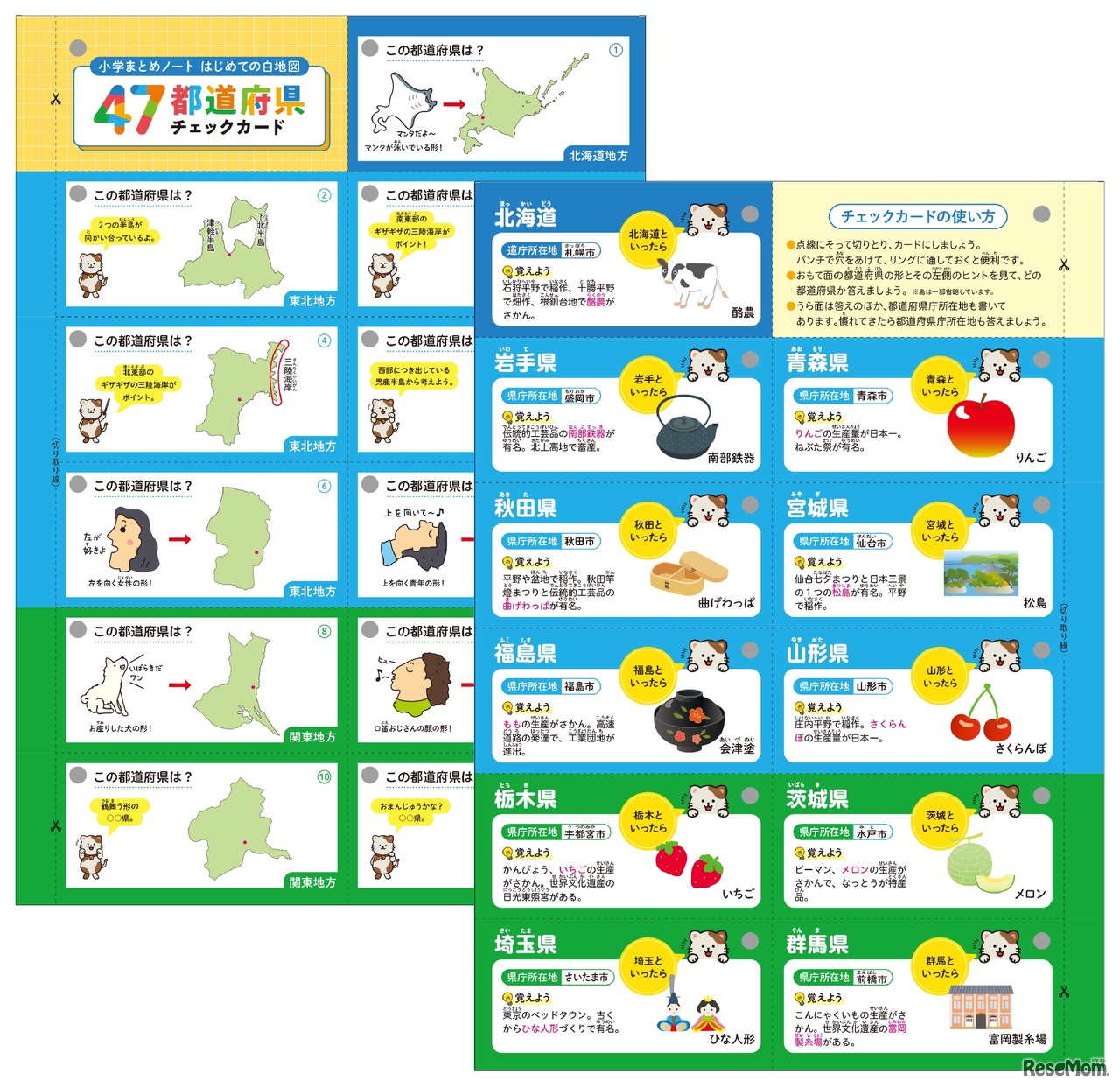 47都道府県チェックカード