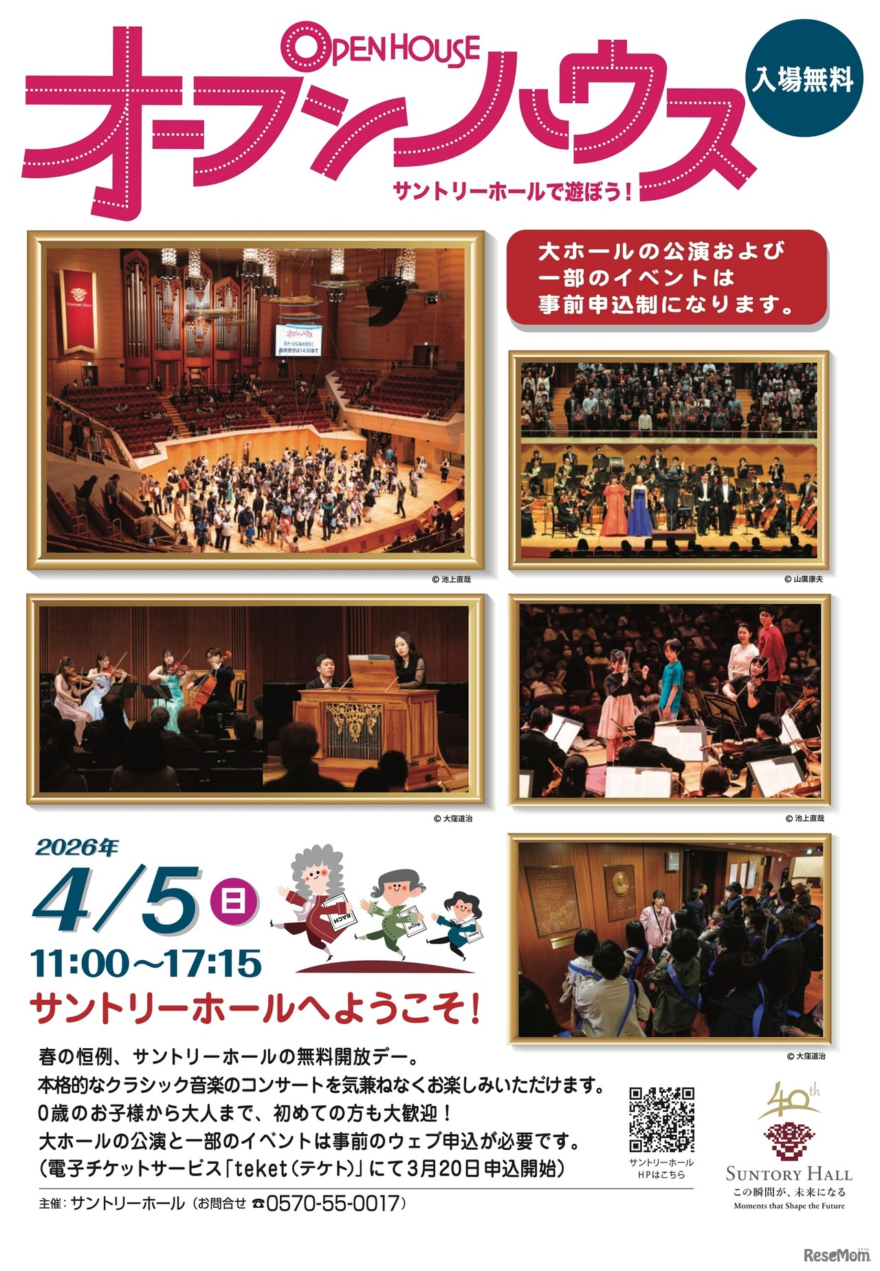 オープンハウス～サントリーホールで遊ぼう！ チラシ