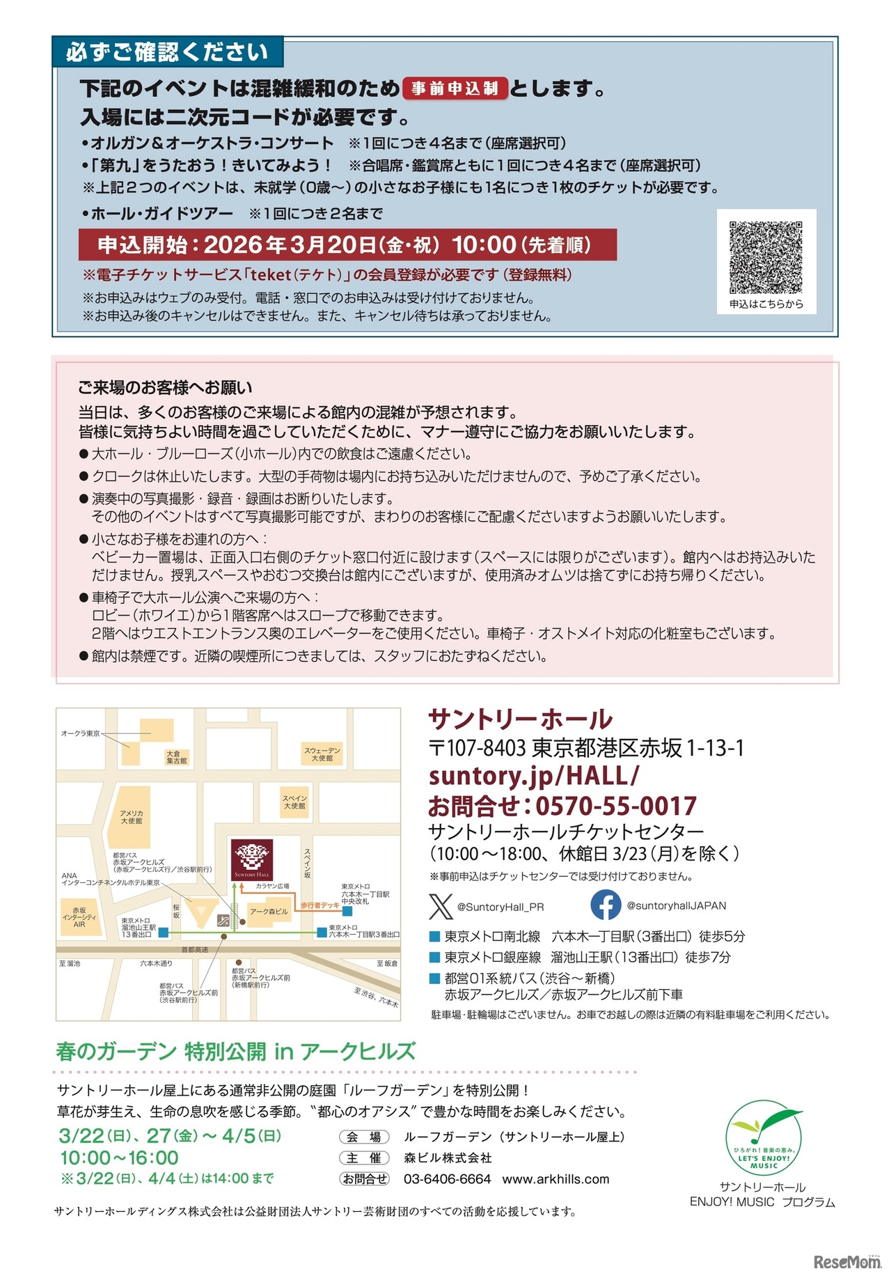 オープンハウス～サントリーホールで遊ぼう！ チラシ