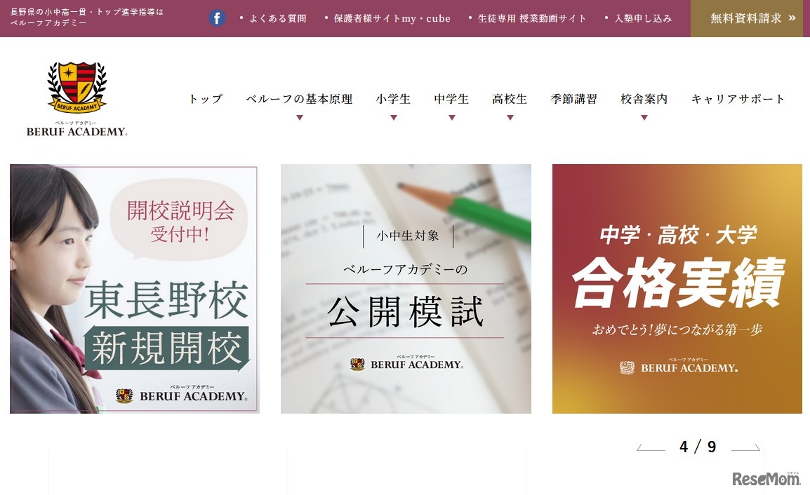 ベルーフアカデミー