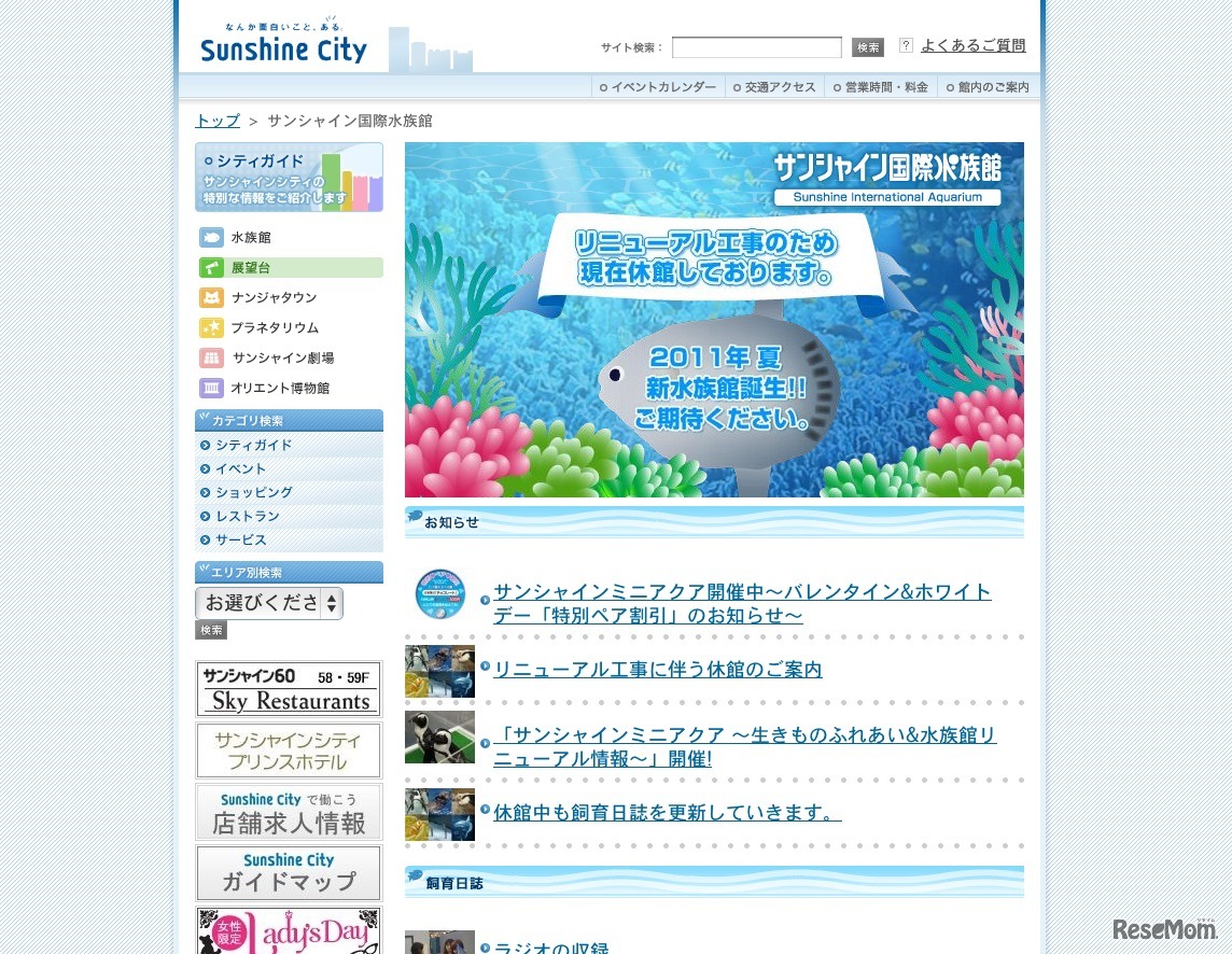 サンシャイン国際水族館