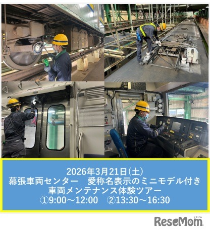 車両メンテナンス体験ツアー