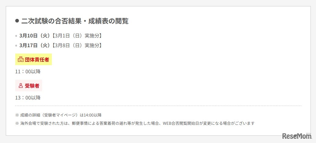 2025年度第3回二次試験の合否結果・成績表の閲覧