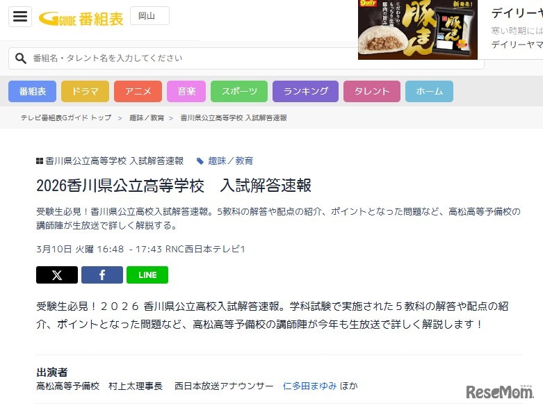 Gガイド番組表「2026香川県公立高等学校 入試解答速報」