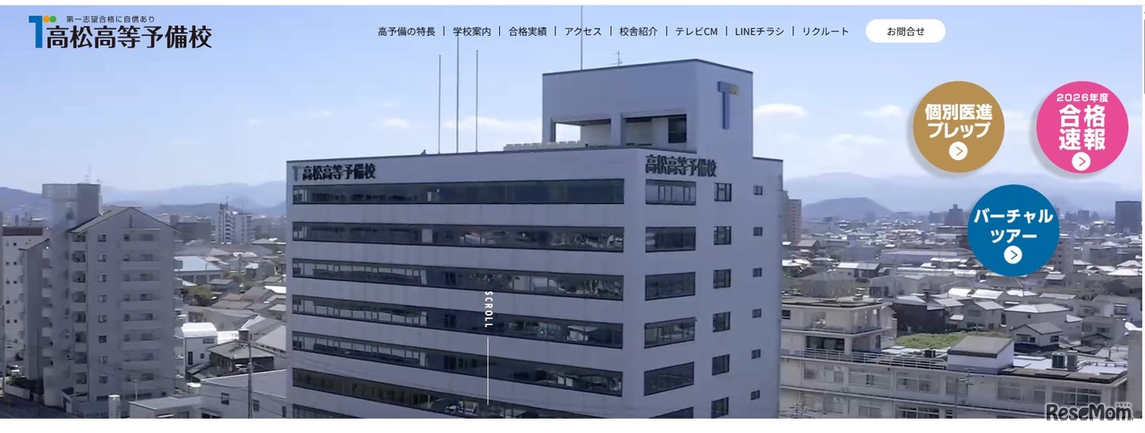 高松高等予備校の講師陣が解説