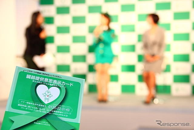 臓器提供意思表示カード