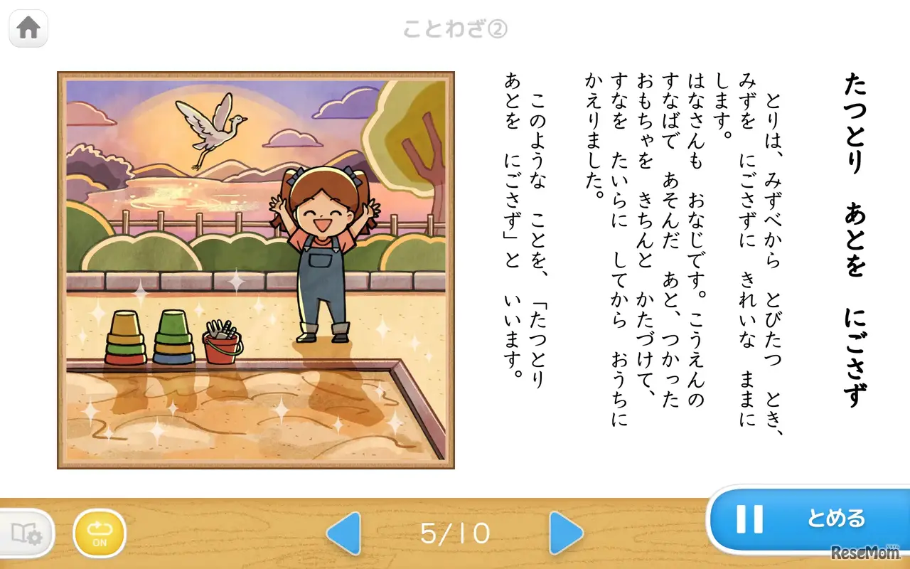 幼児タブレット版「ことわざ」公開