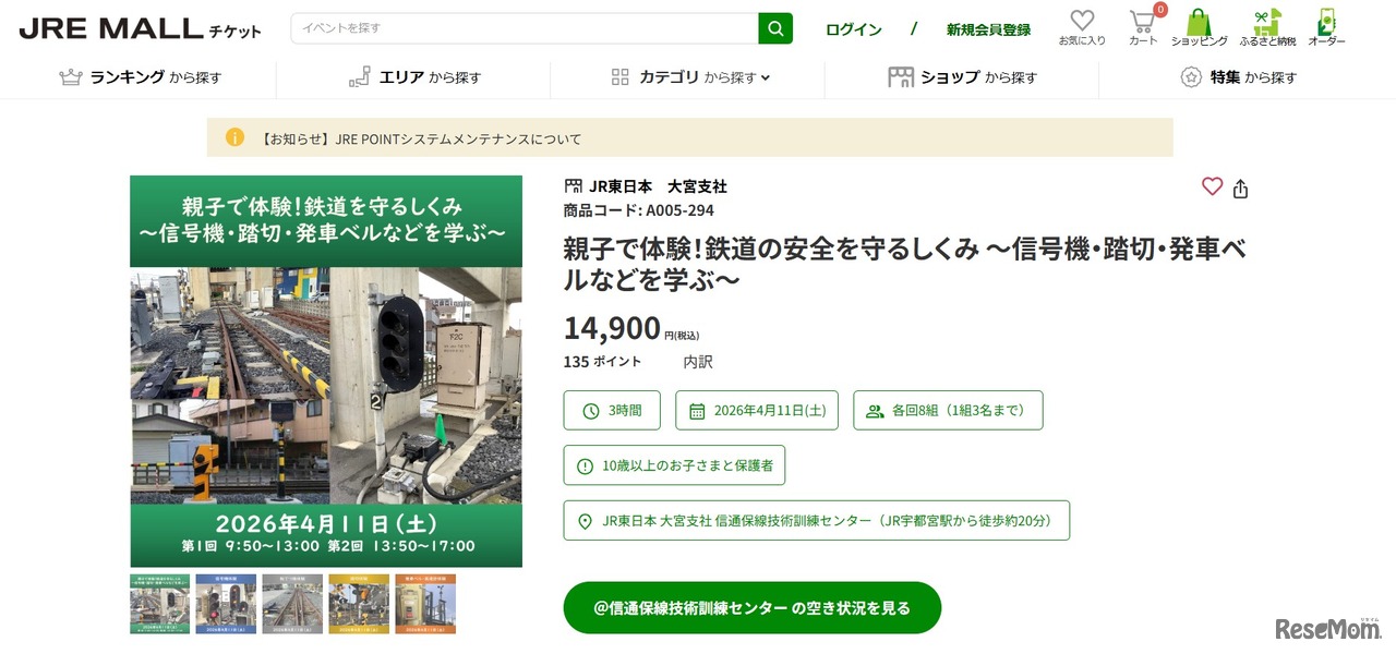 JRE MALL チケット「親子で体験！鉄道の安全を守るしくみ ～信号機・踏切・発車ベルなどを学ぶ～」