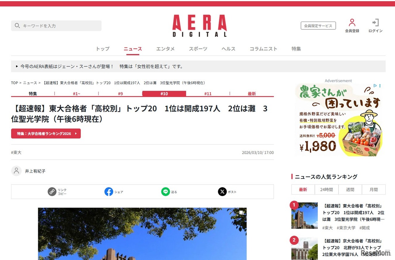 【超速報】東大合格者「高校別」トップ20