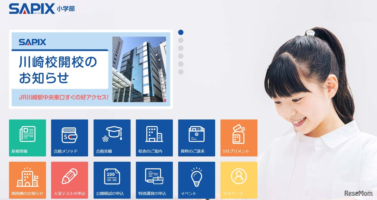 サピックス（SAPIX）小学部