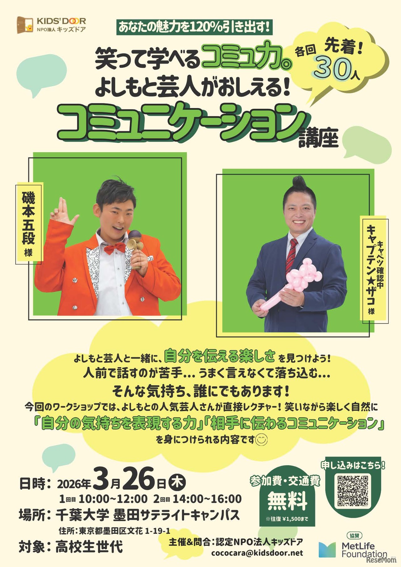 特別講座のちらし