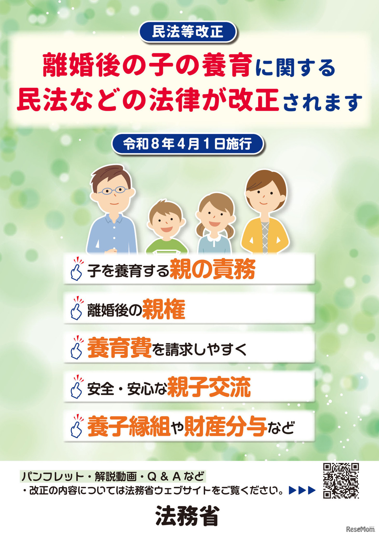 ポスター（父母の離婚後の子の養育に関するルール改正）