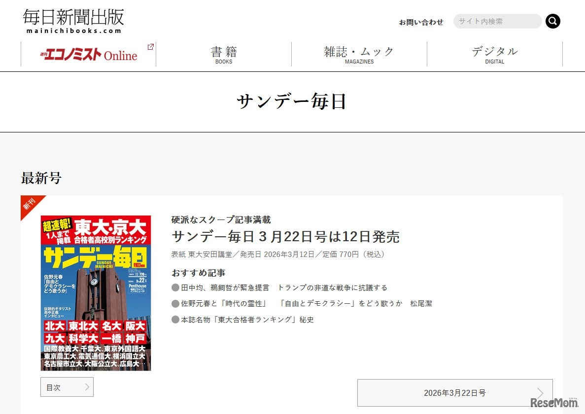 「サンデー毎日」3月22日号