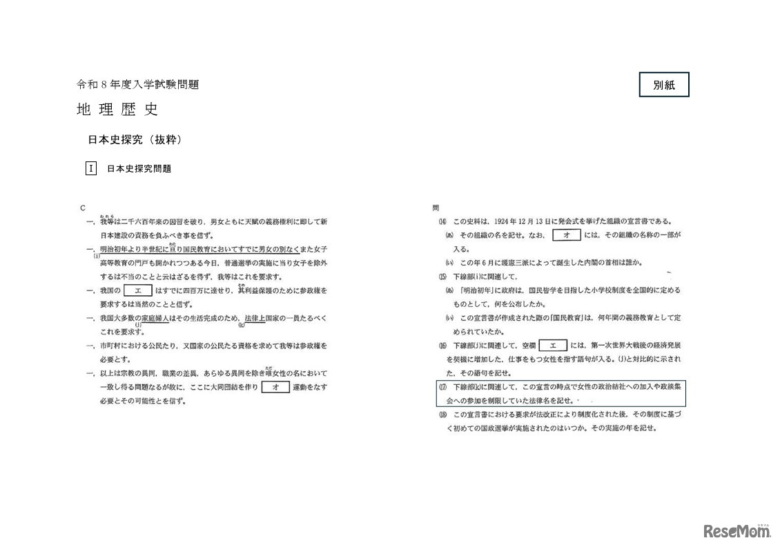 出題ミスがあった地理歴史（日本史探究）の問題（抜粋）