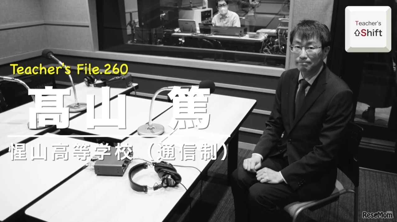 TDXラジオ「Teacher’s［Shift］～新しい学びと先生の働き方改革～」惺山高等学校 髙山篤先生・前編