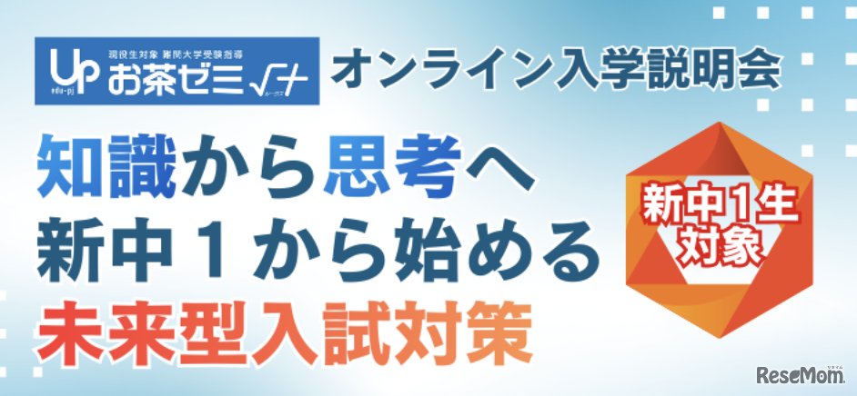 6年後の進路はここで差がつく、新中1が今やるべき「助走」の始め方