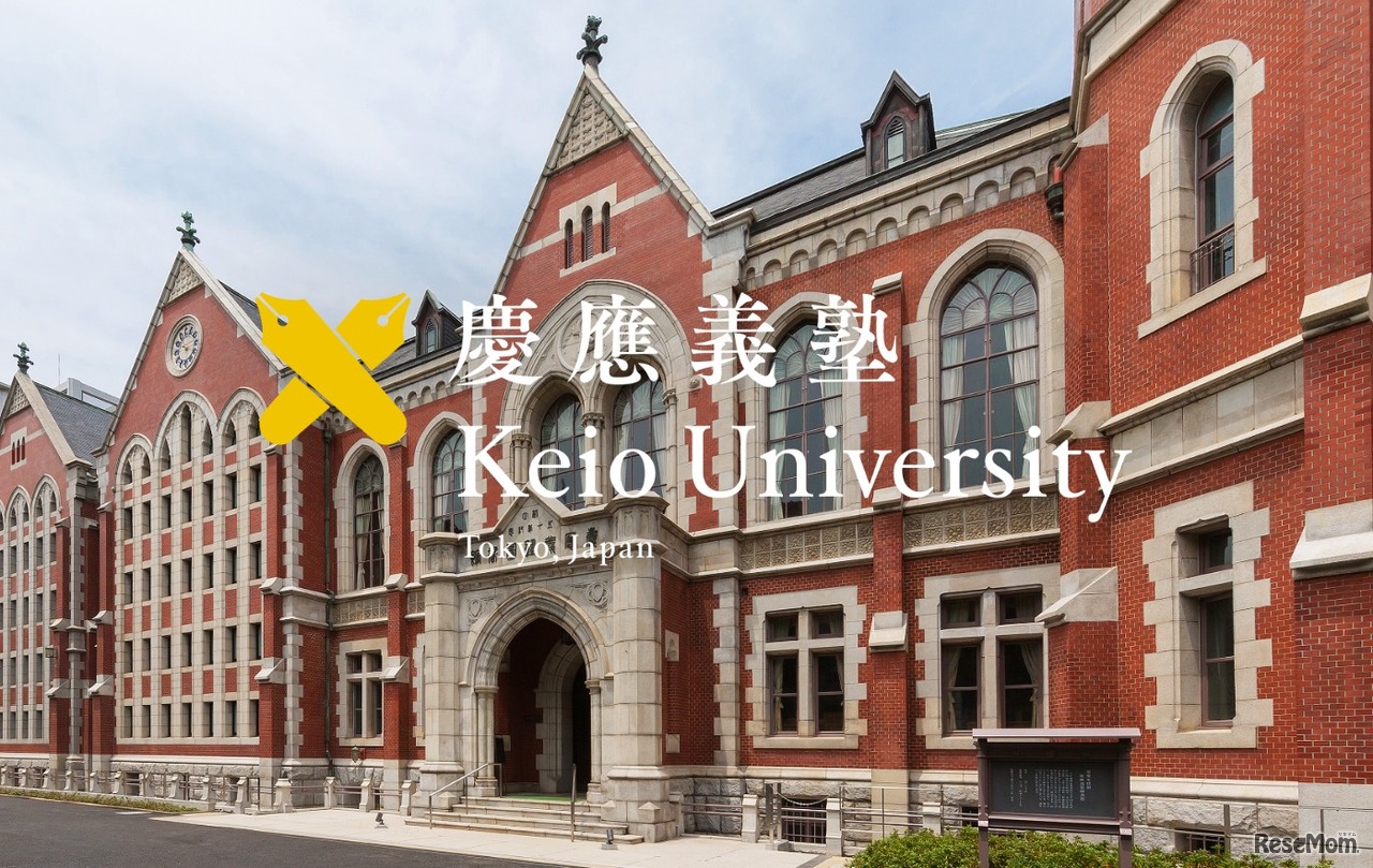 慶應義塾大学