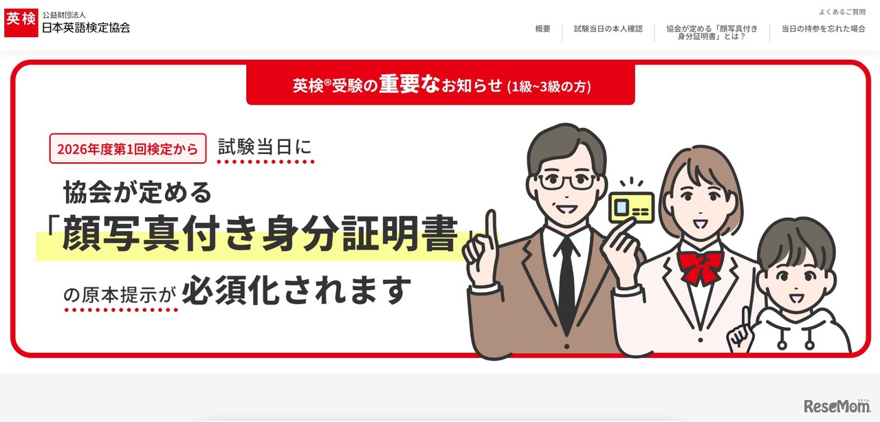 顔写真付き身分証明書の原本提示を必須化