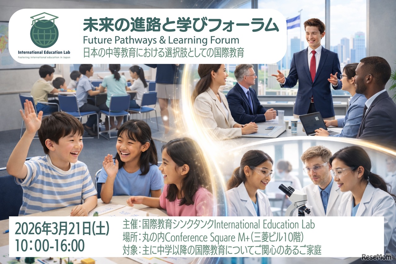 未来の進路と学びフォーラム