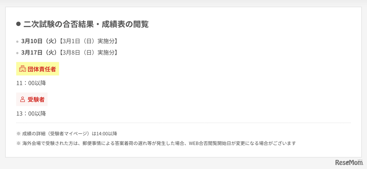 英検2025年度第3回二次試験の合否結果・成績表の閲覧