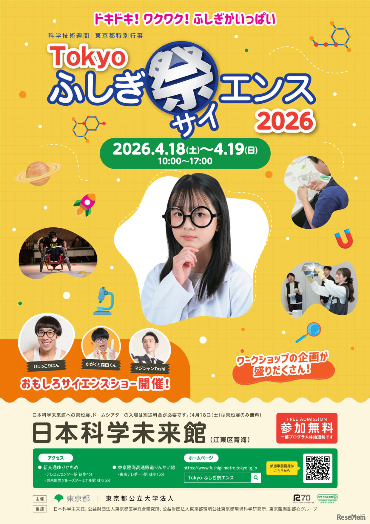 Tokyoふしぎ祭エンス2026