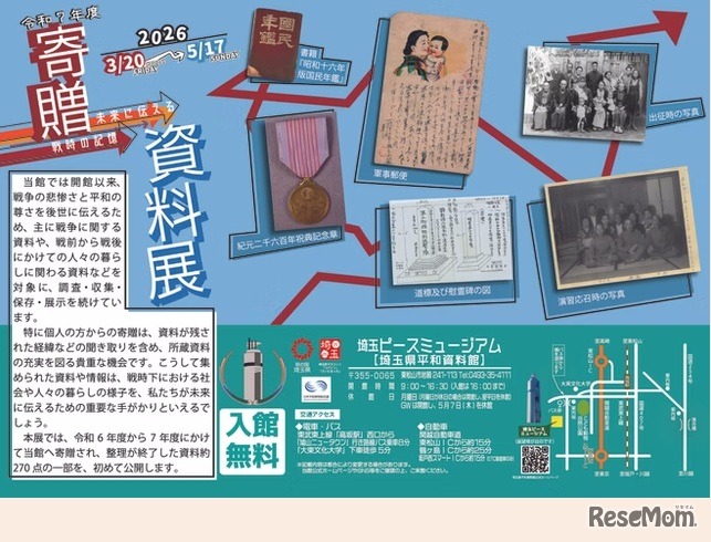 寄贈資料展―未来に伝える戦時の記憶―