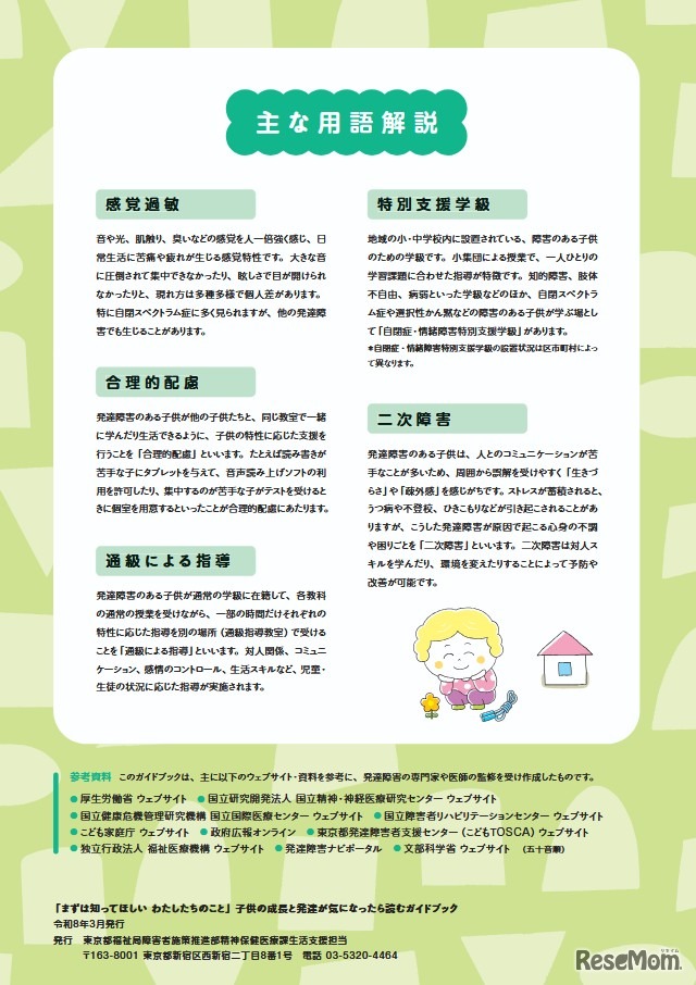 おもな用語解説