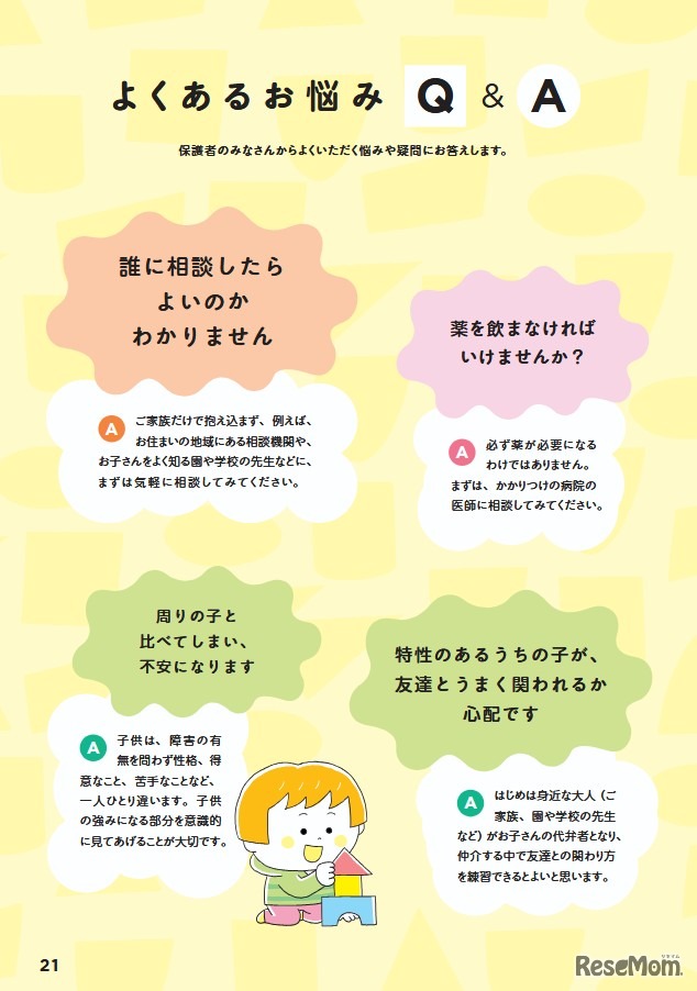 よくあるお悩みQ＆A（一部）