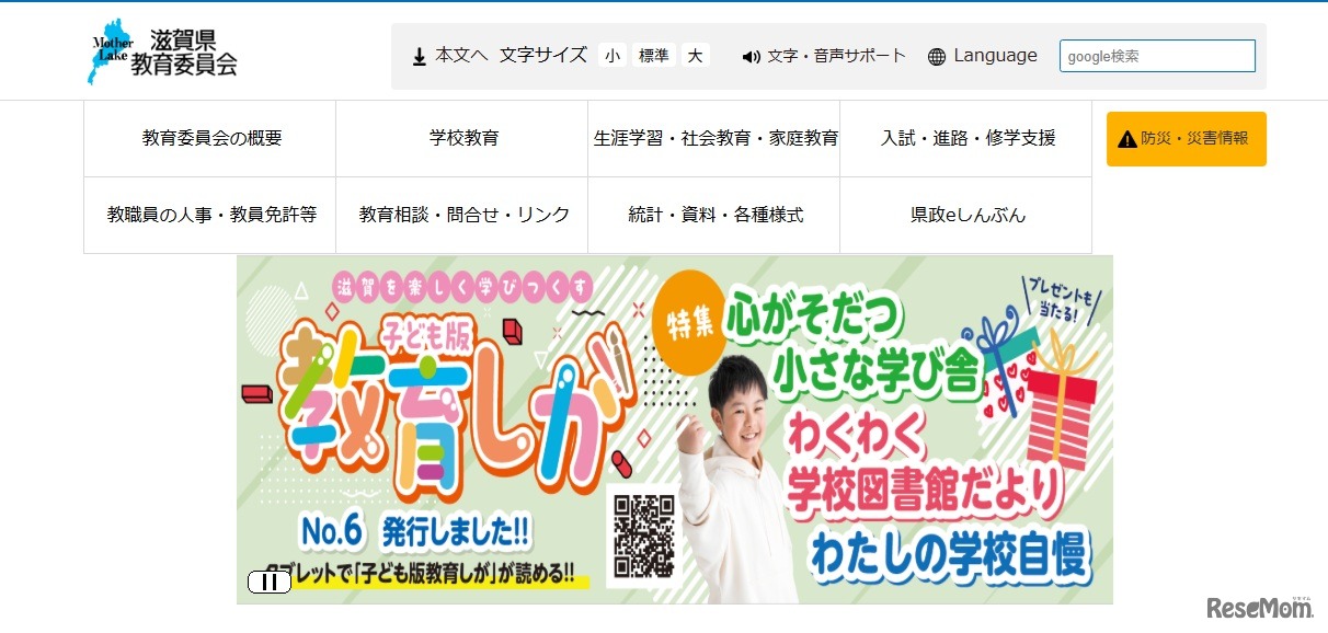 滋賀県教育委員会