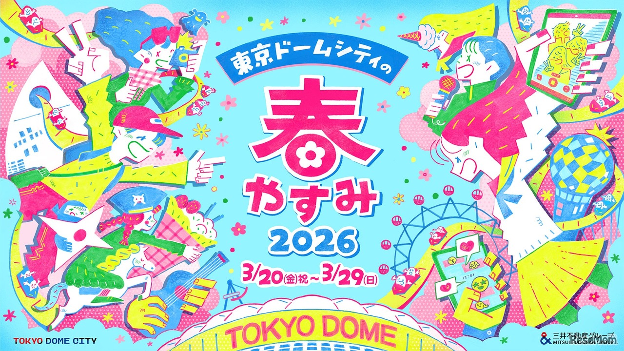 東京ドームシティの春やすみ 2026