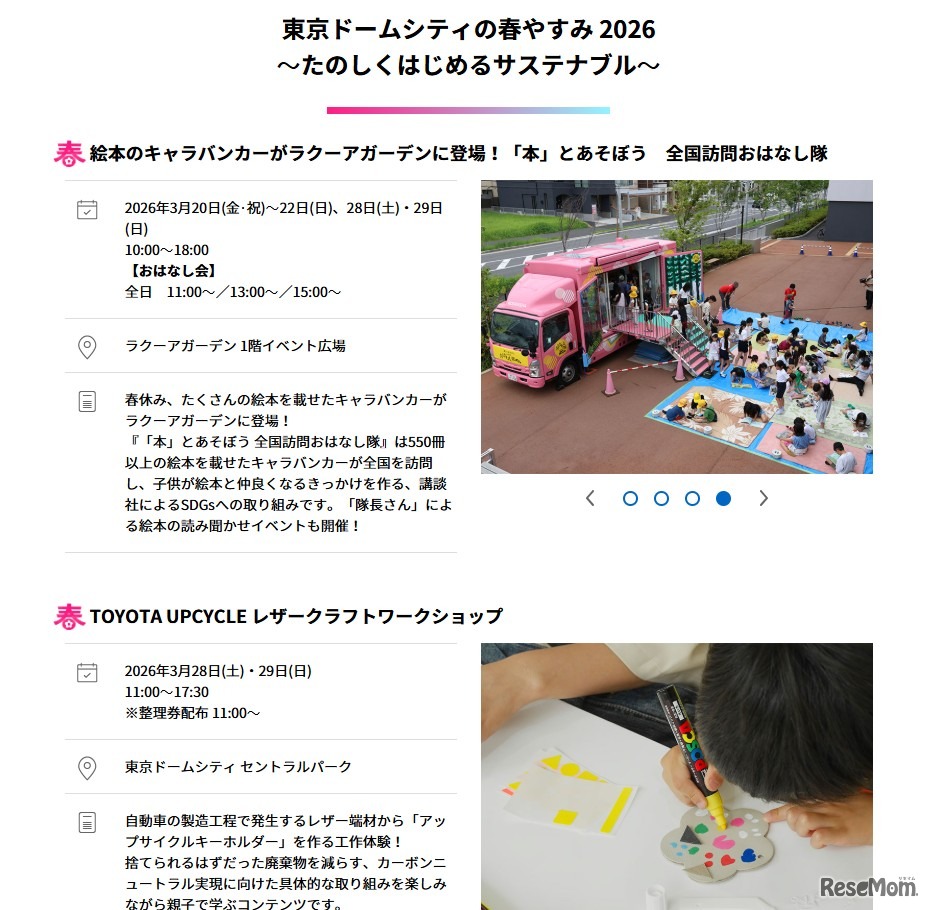 東京ドームシティの春やすみ 2026