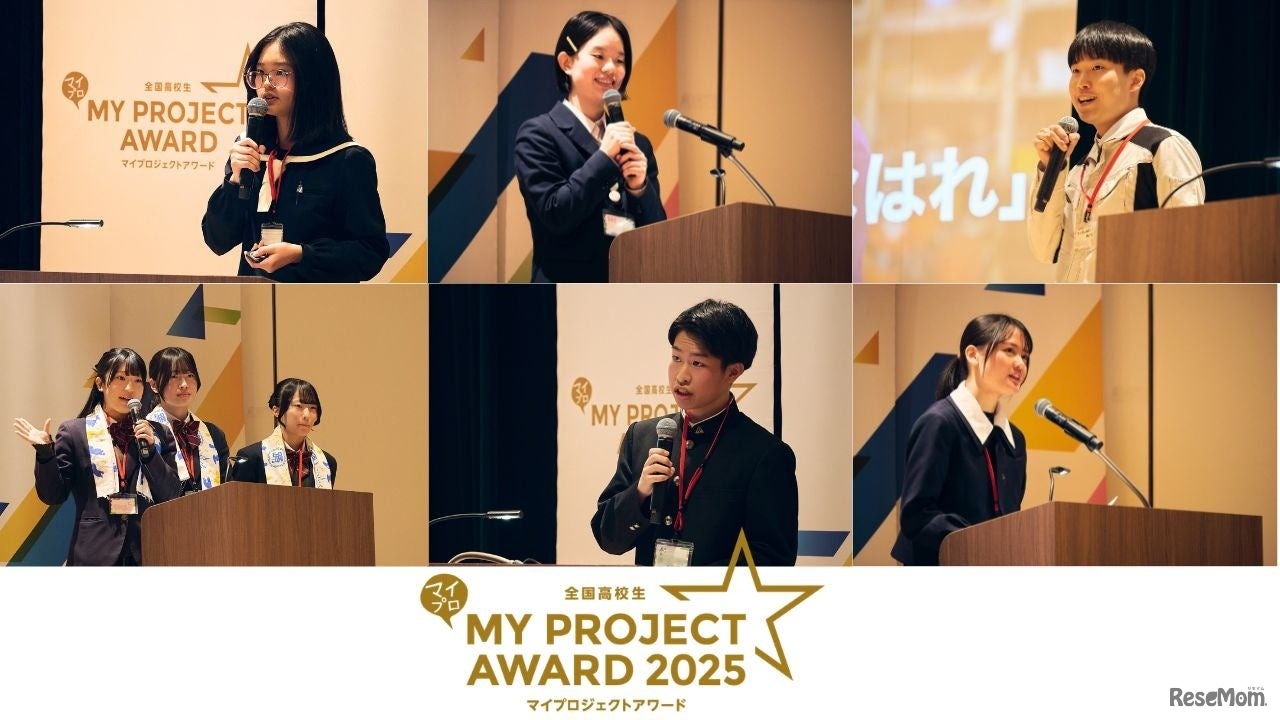 全国高校生マイプロジェクトアワード 全国Summit
