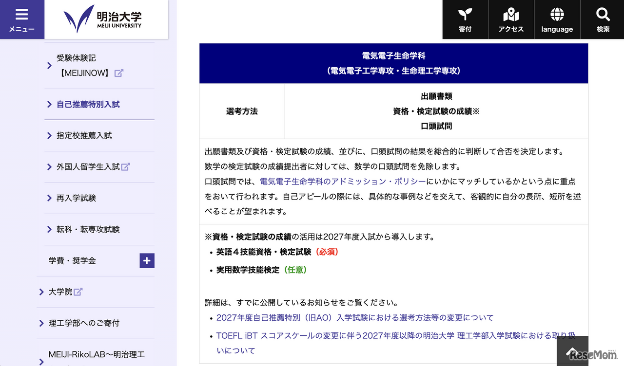 自己推薦特別入試の選考方法＜電気電子生命学科＞