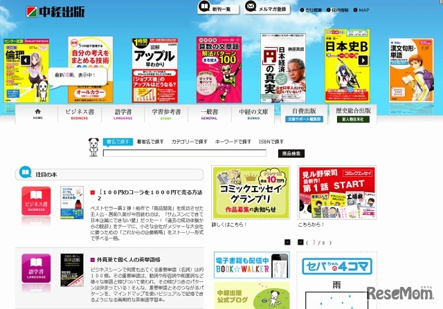 中経出版（webサイト）