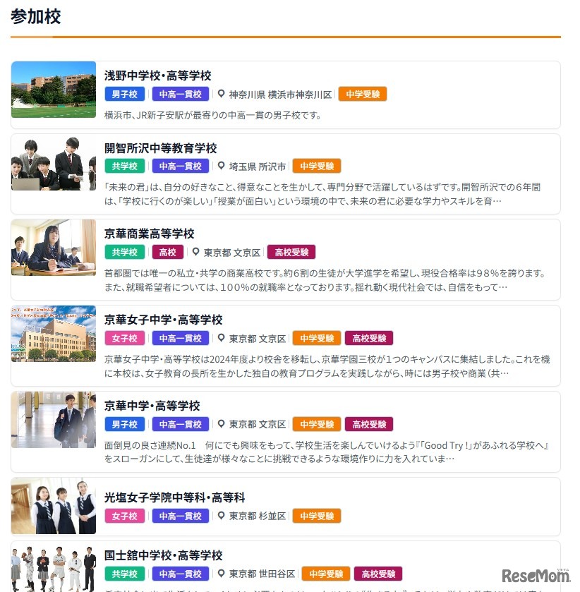 渋谷会場ブース参加校（一部）