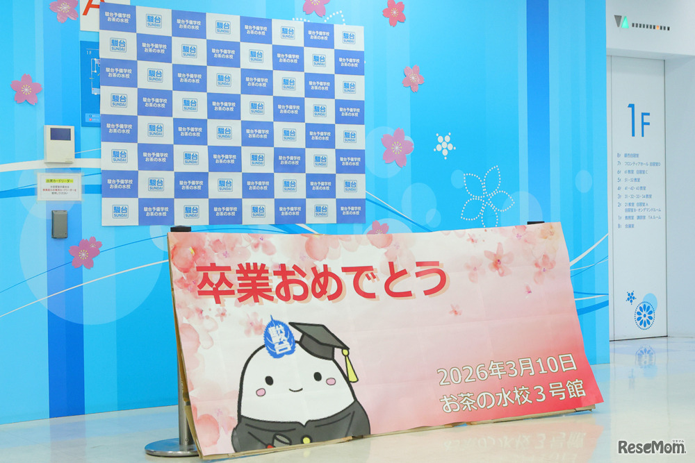 駿台予備学校お茶の水校3号館（東大専門校舎）で行われた「卒業を祝う会（合格者慰労会）」のようす