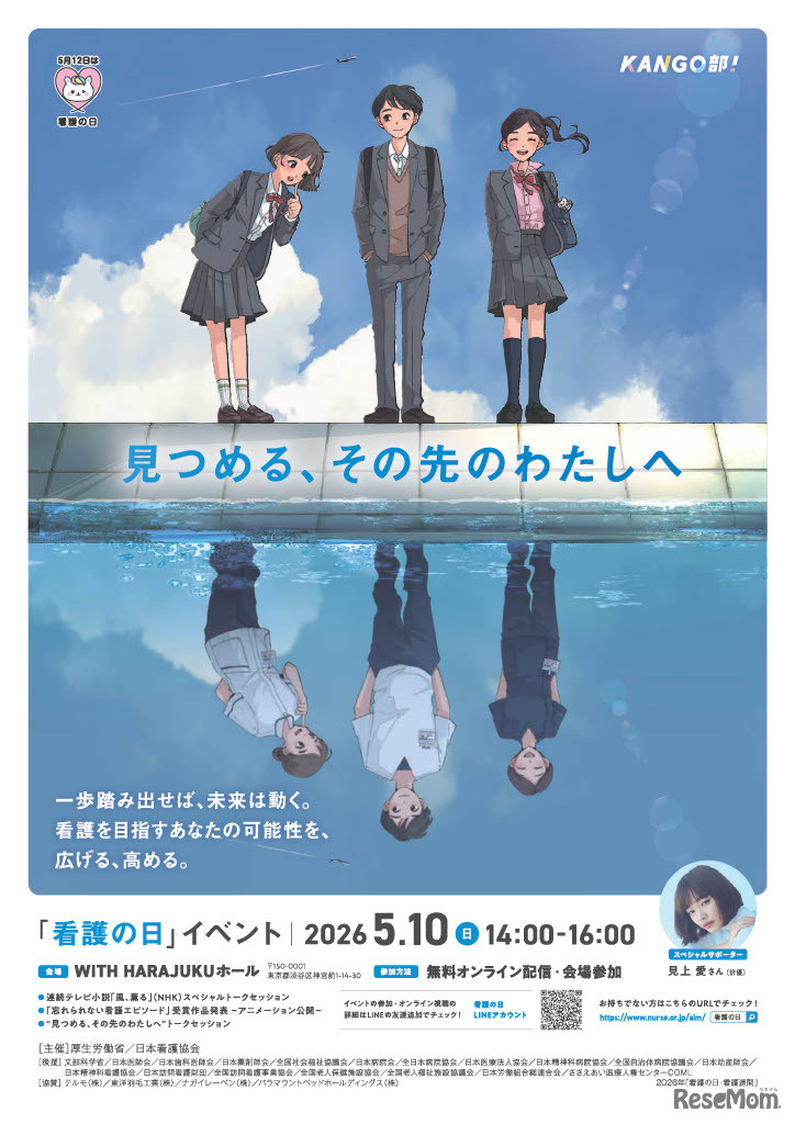 「看護の日」イベントチラシ