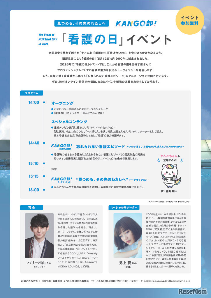 「看護の日」イベントチラシ