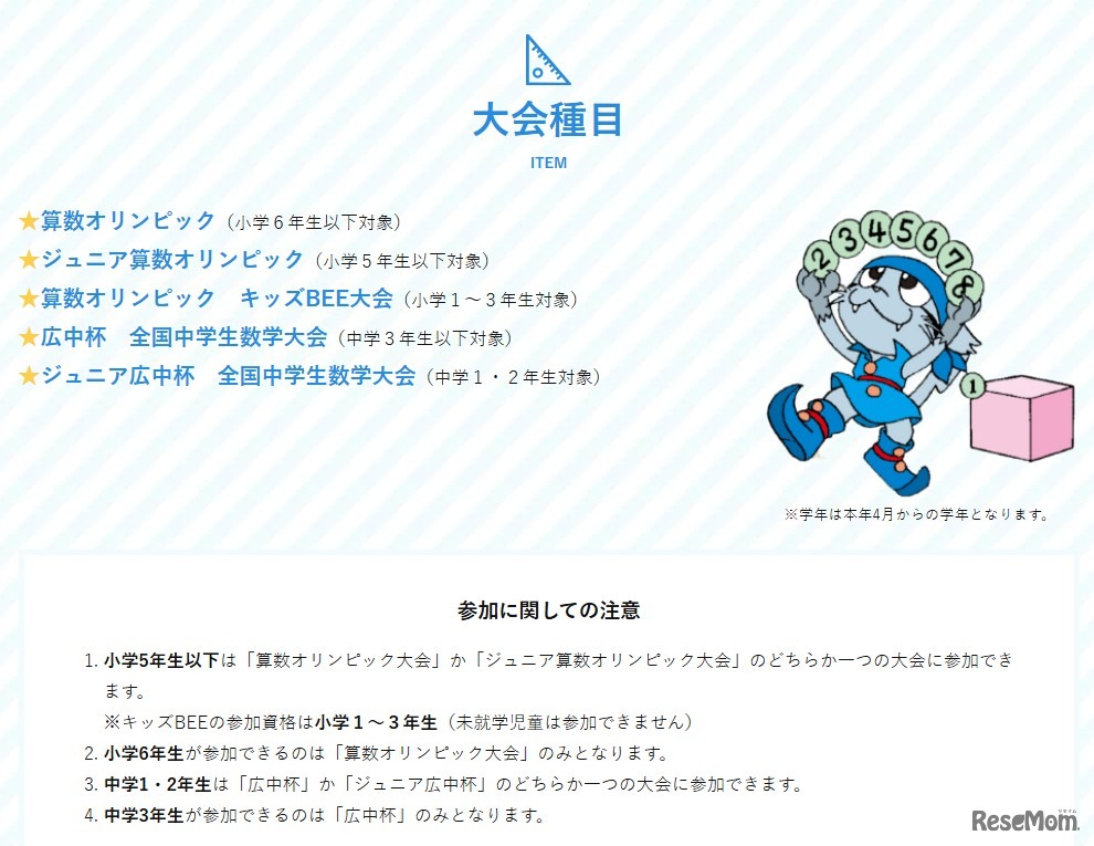 大会種目について