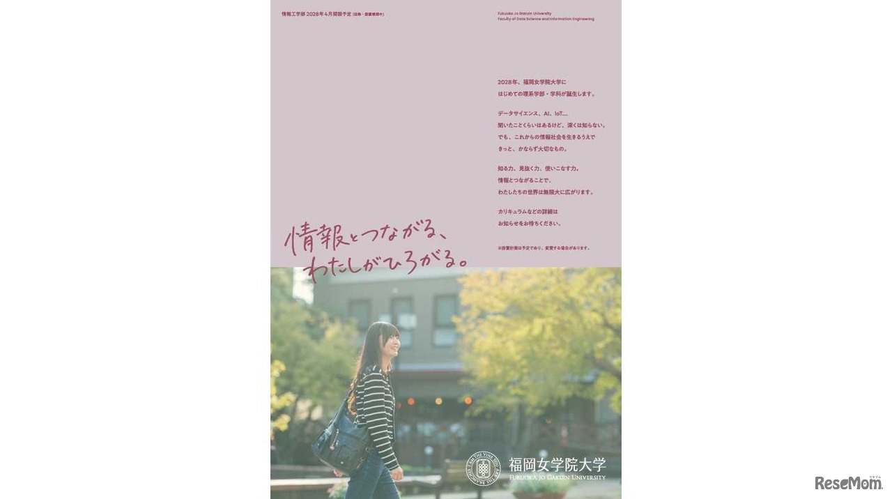 情報とつながる、わたしがひろがる。