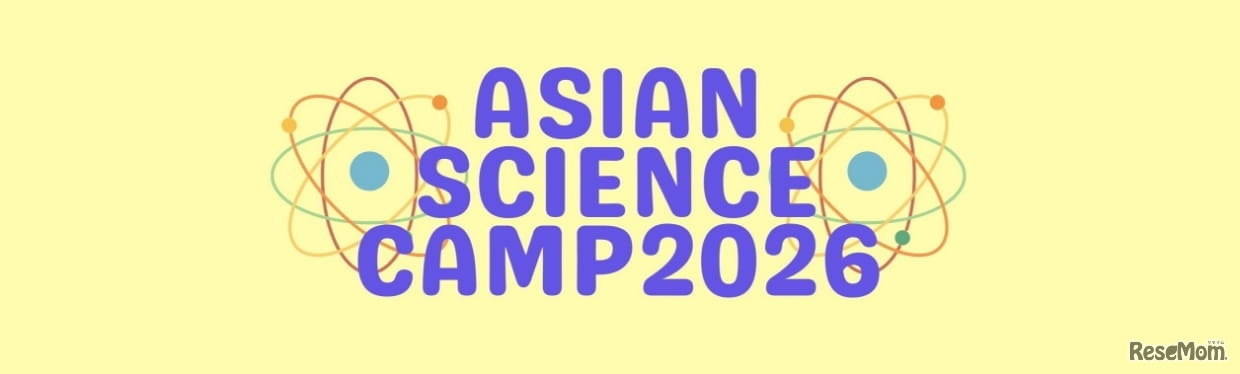 アジアサイエンスキャンプ