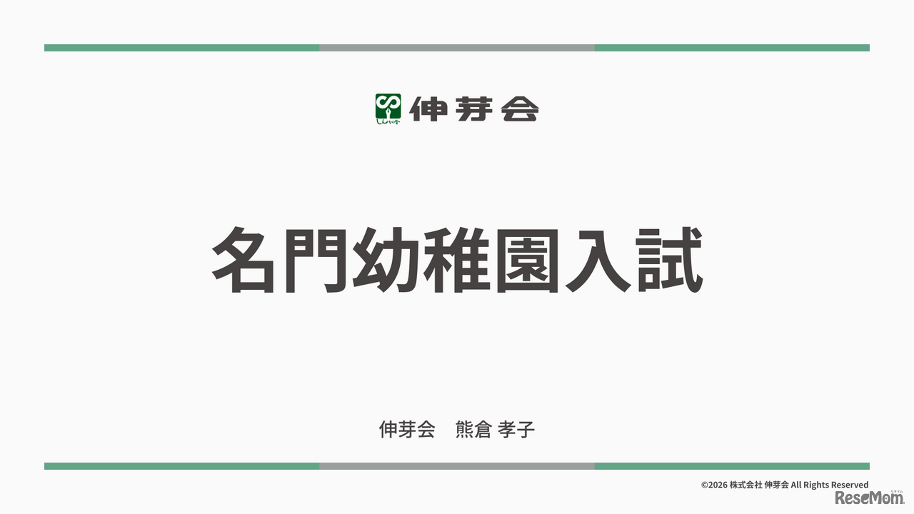 2026年度 名門幼稚園入試