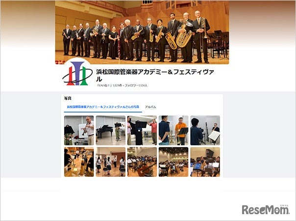 浜松国際管楽器アカデミー＆フェスティヴァル