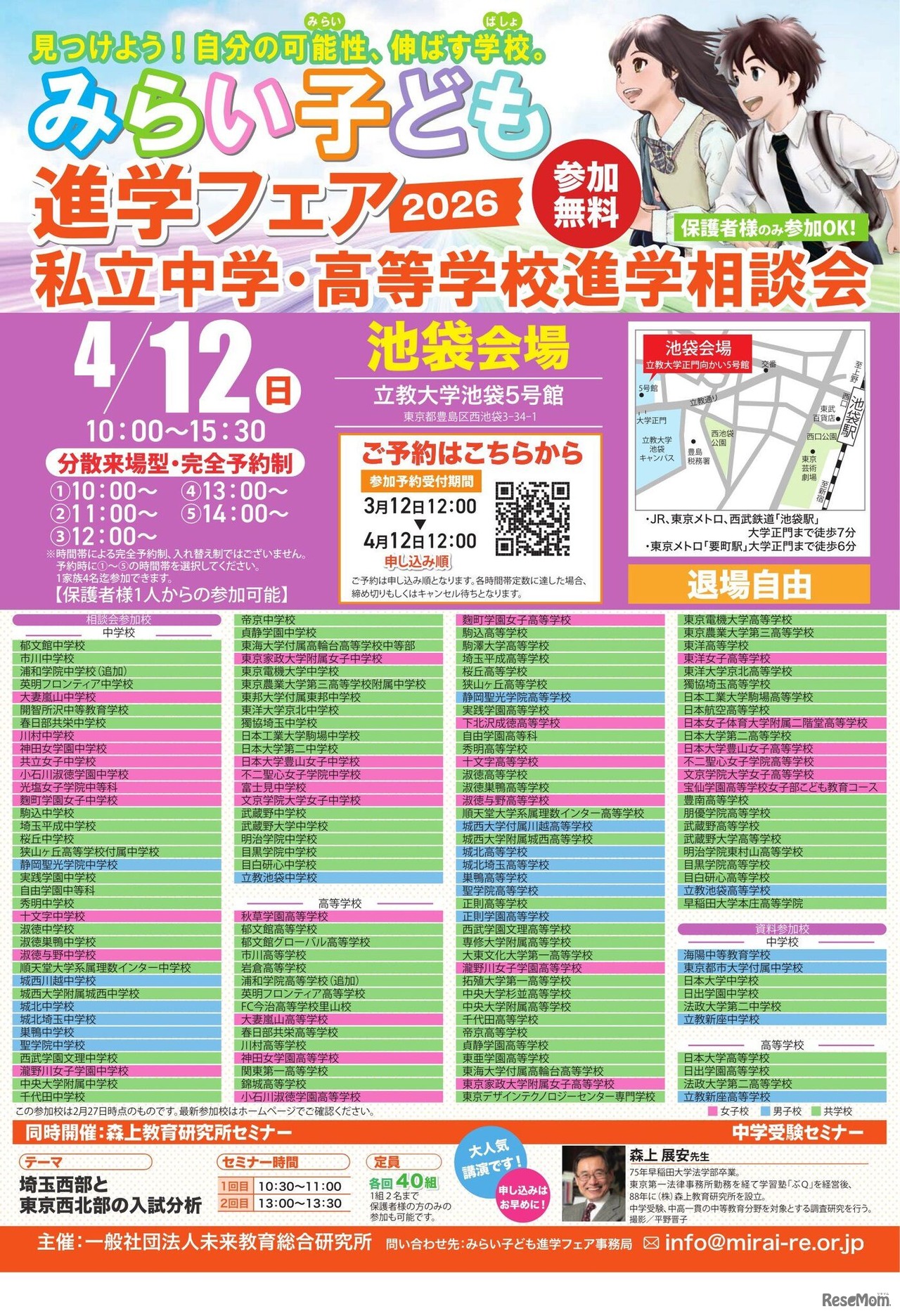 みらい子ども進学フェア2026