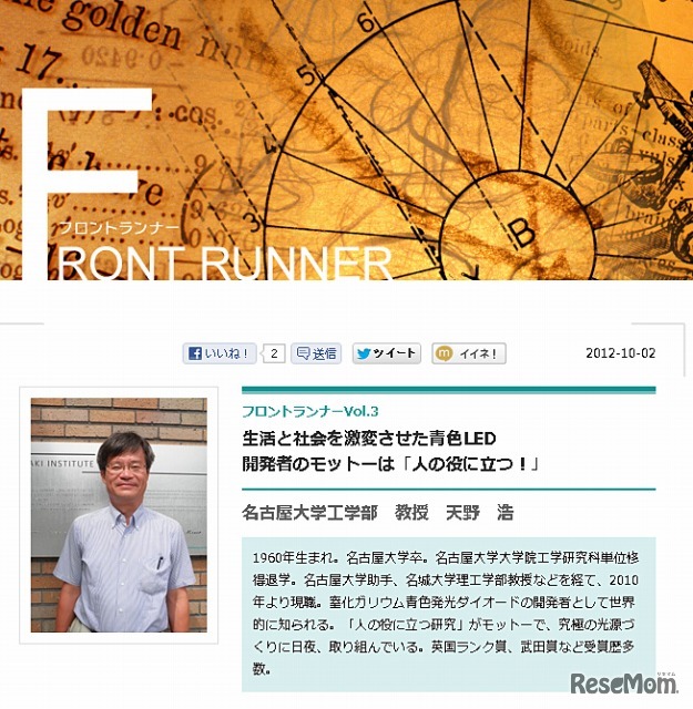 WAOサイエンスパーク・フロントランナー