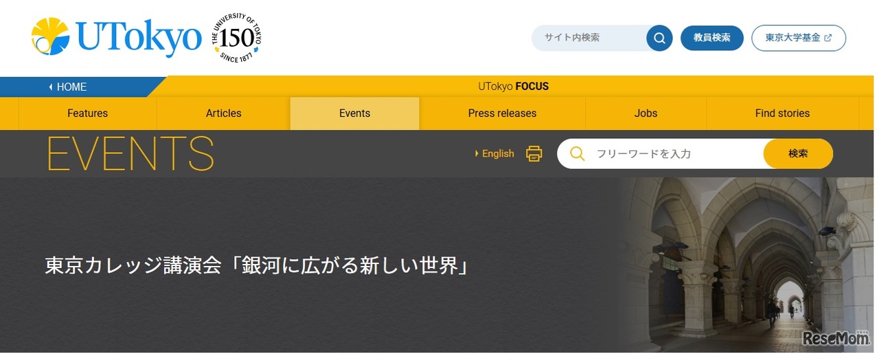 東京カレッジ講演会「銀河に広がる新しい世界」