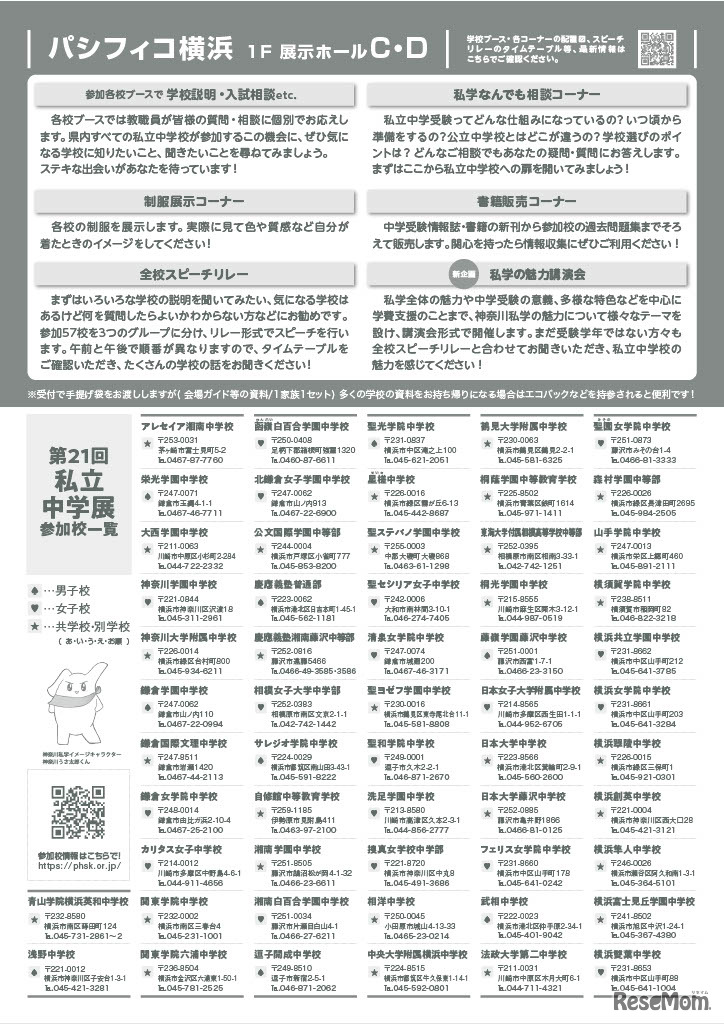神奈川全私学中高展ちらし