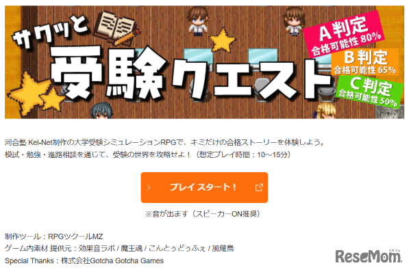 RPG「サクッと受験クエスト」