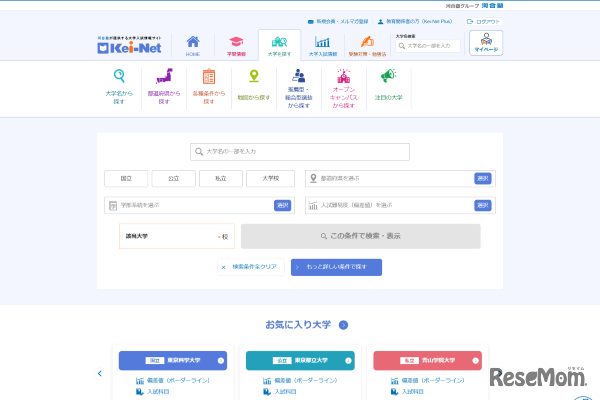 大学検索機能も刷新